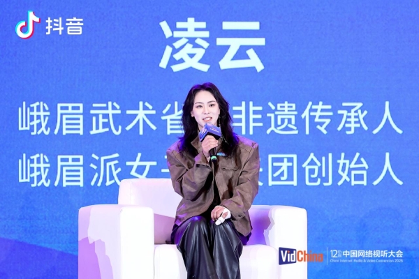 “传承与焕新——网络视听赋能传统文化新表达”主题论坛在蓉举行