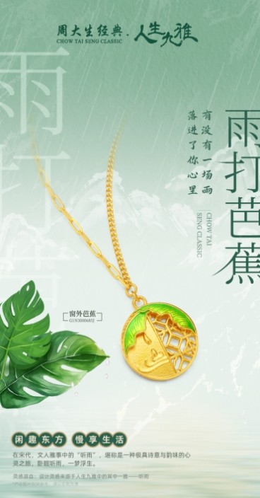  周大生经典人生九雅系列，以匠心雕琢人生雅致