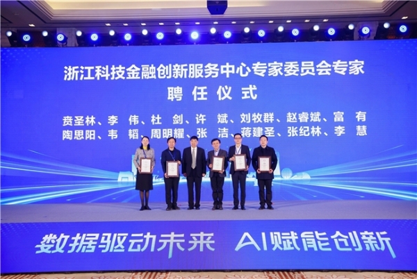 中聚集团亮相行业盛会——全国金融大数据及AI战略融合发展大会