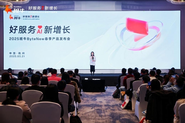  班牛举办2025春季产品发布会，开启商业增长新范式！