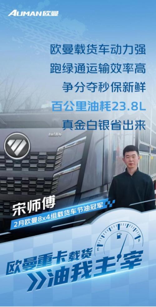 節油挑戰賽|百公裏油耗23.8L！歐曼星輝8x4載貨車：宋師傅綠通運輸的緻富密碼