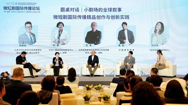 2025微短剧国际传播论坛在中国网络视听大会举行