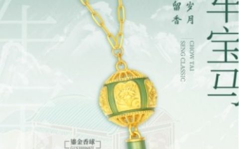 周大生经典人生九雅系列，以匠心雕琢人生雅致