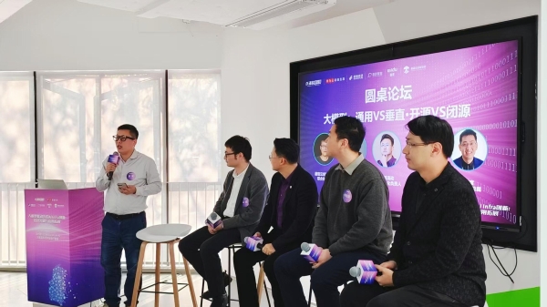 蘑菇云创客空间协办AI Infra创新主题会议 共探大模型开源生态与开发者未来