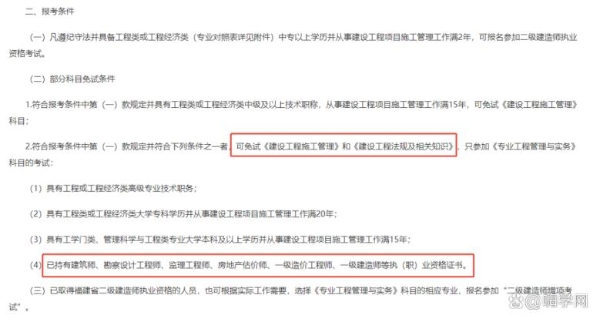 一建证书“开挂”？嗨学网解读福建住建厅二建免试新福利