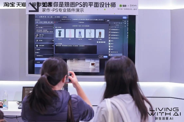 森宇宙好绘AI亮相AWE，携手天猫家作变革电商设计生产力