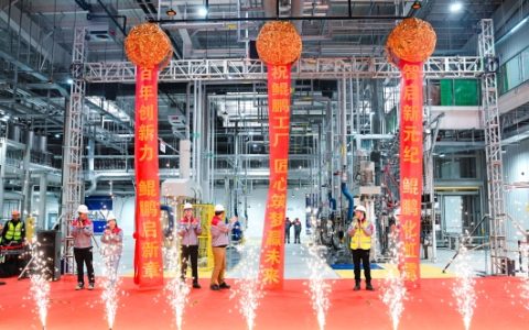 “鲲鹏展翼，智造启航”汉高鲲鹏工厂试车仪式在烟台举行