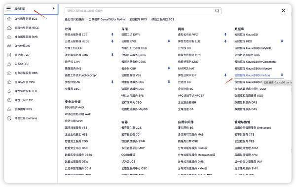 从0到1:华为云开年采购季云上数据库实践分享