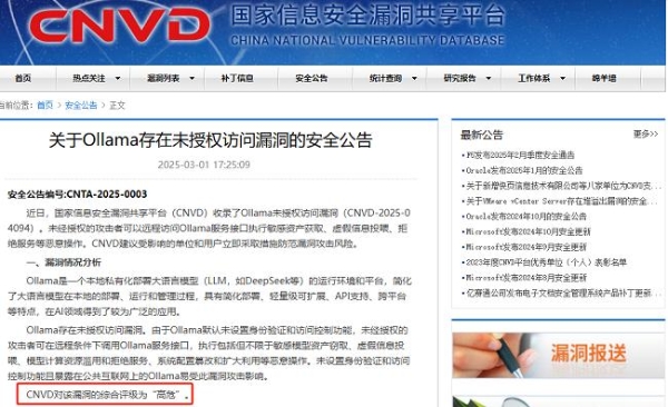  本地部署DeepSeek，安全底线不可忽视