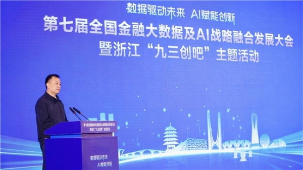 中聚集团亮相行业盛会——全国金融大数据及AI战略融合发展大会