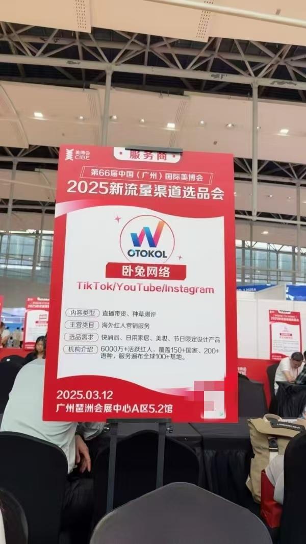 image WotoKOL卧兔亮相美博会,荣获CIBE影响力MCN机构称号