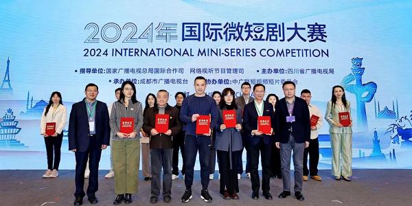 2025微短剧国际传播论坛在中国网络视听大会举行