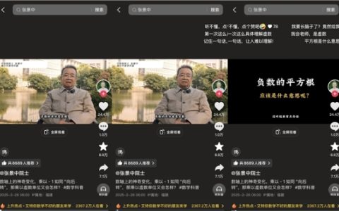 "数轴旋转"里也有人生！张景中院士抖音科普高斯定理传递数学之美