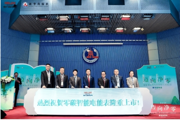 德力西电气×新华出版社丨《迈向净零——绿色可持续发展战略实践指南》新书重磅发布，共赴净零未来！