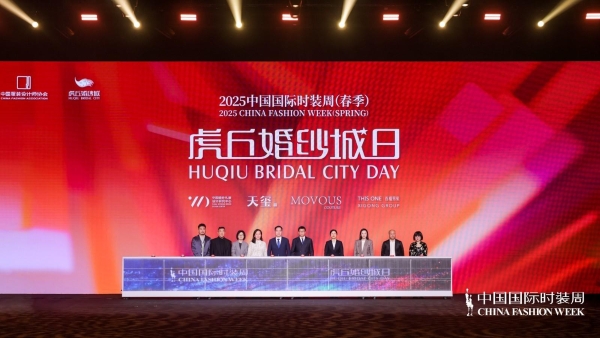 “虎丘婚纱日”强势登陆中国国际时装周,展现中国婚纱设计力量