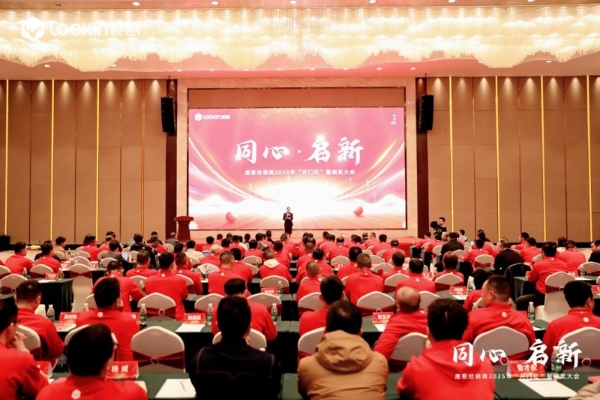 携手合作伙伴共谋未来发展 鹿客喜迎2025“开门红”