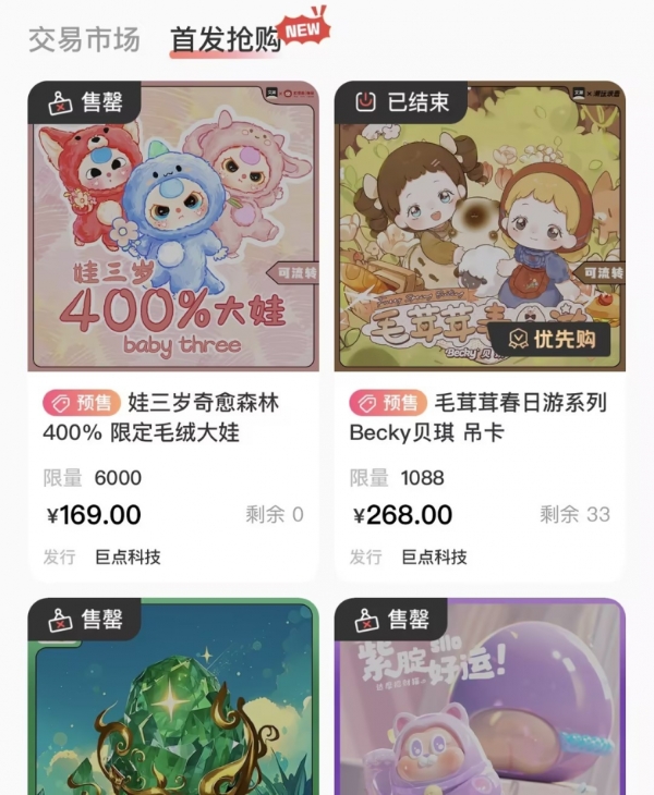 潮玩交易新纪元！中国潮玩交易市场迈入新阶段：开启“限量+正版+流通”潮玩新时代！
