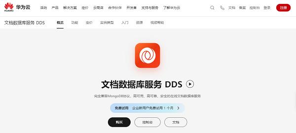 从0到1:华为云开年采购季云上数据库实践分享