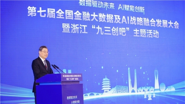 中聚集团亮相行业盛会——全国金融大数据及AI战略融合发展大会