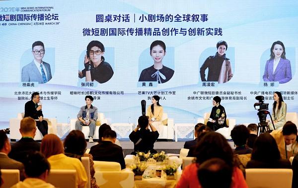 2025微短剧国际传播论坛在中国网络视听大会举行