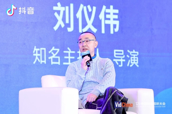 “传承与焕新——网络视听赋能传统文化新表达”主题论坛在蓉举行