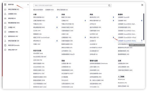 从0到1:华为云开年采购季云上数据库实践分享