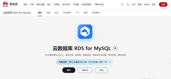 从0到1:华为云开年采购季云上数据库实践分享