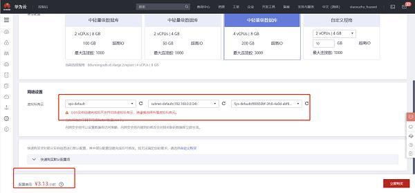从0到1:华为云开年采购季云上数据库实践分享