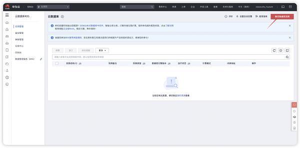 从0到1:华为云开年采购季云上数据库实践分享