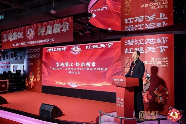 京遇潜江,虾启新章——煌朝排档“潜江龙虾”北京旗舰店盛大开业