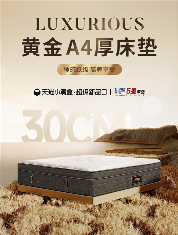 技术破局，芝华仕5星床垫厚待你的睡眠