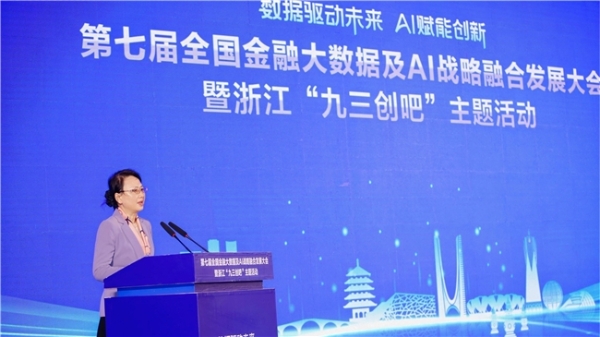 中聚集团亮相行业盛会——全国金融大数据及AI战略融合发展大会