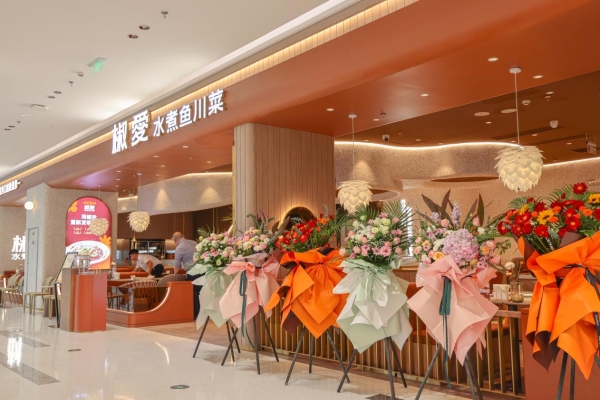 椒爱水煮鱼川菜与奥美签署战略合作，携手并肩，椒付美好