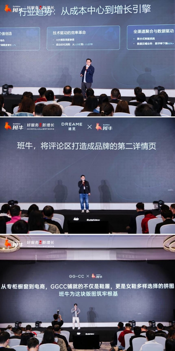  班牛举办2025春季产品发布会，开启商业增长新范式！