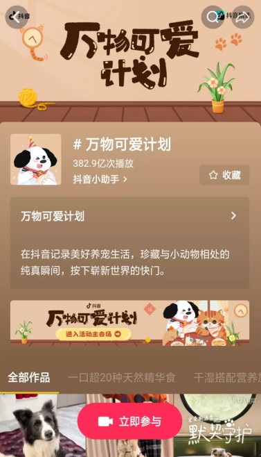 宠物内容IP进化之路——#万物可爱计划 以“健康溯源”重构萌宠新经济