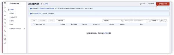 从0到1:华为云开年采购季云上数据库实践分享