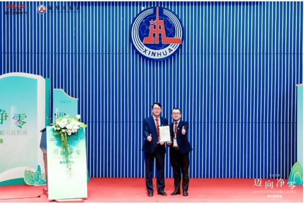 德力西电气×新华出版社丨《迈向净零——绿色可持续发展战略实践指南》新书重磅发布，共赴净零未来！