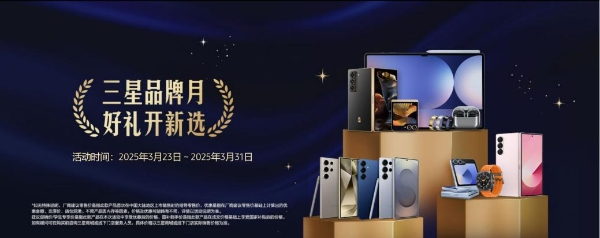 时尚设计+AI影像 热门三星手机你的春日出行好伴侣