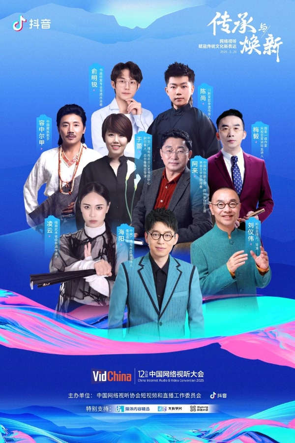 “传承与焕新——网络视听赋能传统文化新表达”主题论坛在蓉举行