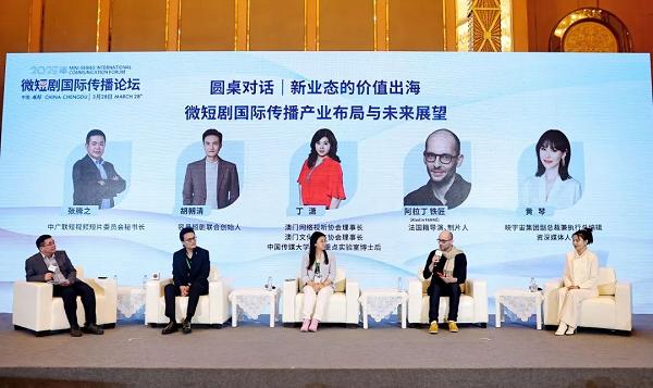 2025微短剧国际传播论坛在中国网络视听大会举行