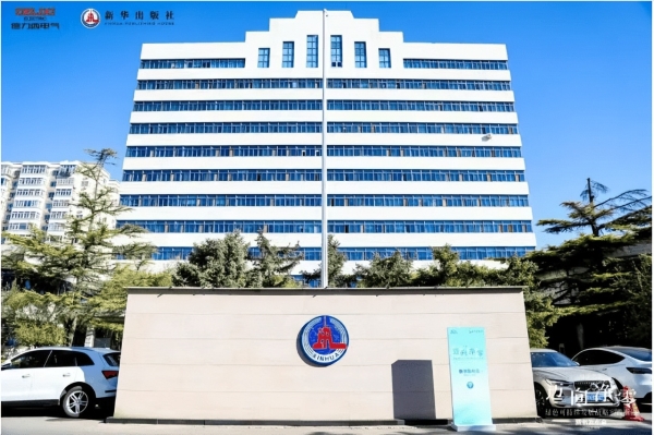 德力西电气×新华出版社丨《迈向净零——绿色可持续发展战略实践指南》新书重磅发布，共赴净零未来！