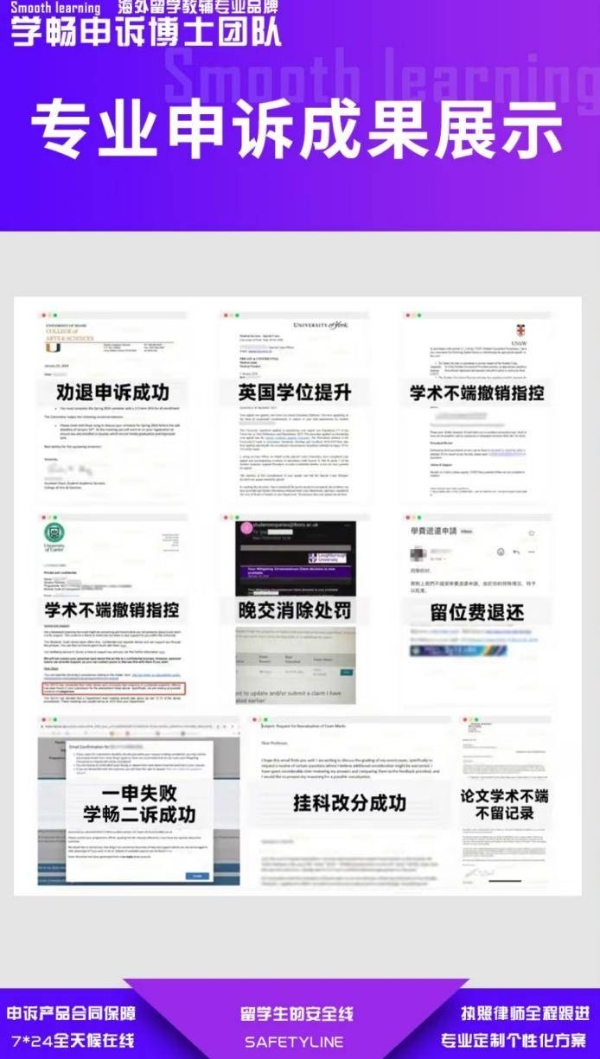  青岛学畅留学：专业可靠一站式留学申诉服务机构 留学护航者