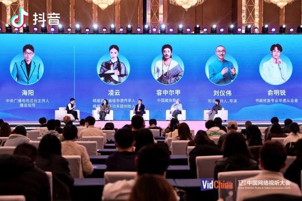 “传承与焕新——网络视听赋能传统文化新表达”主题论坛在蓉举行