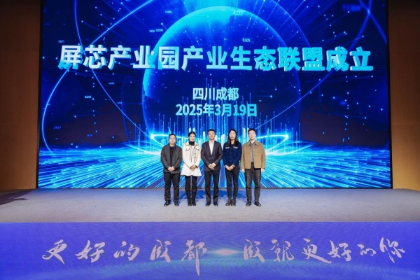 2025“蓉漂杯”高层次人才创新创业大赛 双流屏芯产业园专项赛圆满收官