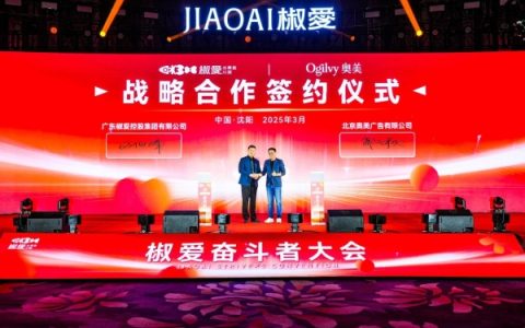 椒爱水煮鱼川菜与奥美签署战略合作，携手并肩，椒付美好