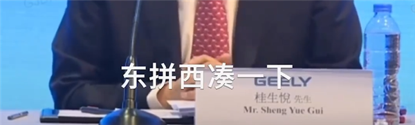 吉利桂生悦：有车企先说智驾是骗局 现在东拼西凑又称引领