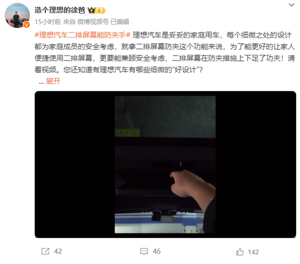 有孩童手指被夹断 理想高管：理想二排屏幕防夹手 下足了功夫