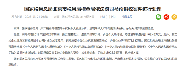 网络“大V”司马南涉嫌偷税被罚超900万