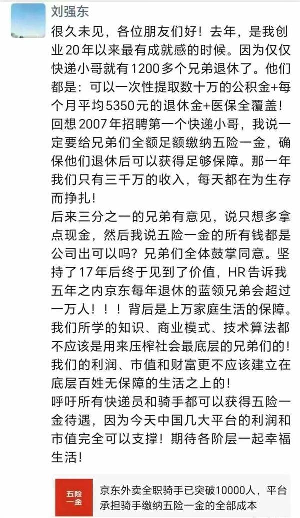 刘强东最新发声：知识、技术不该是压榨最底层兄弟们的工具