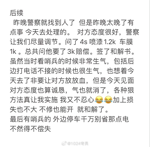 哨兵模式能开尽开 一男子恶意划车被拍：赔偿3000元